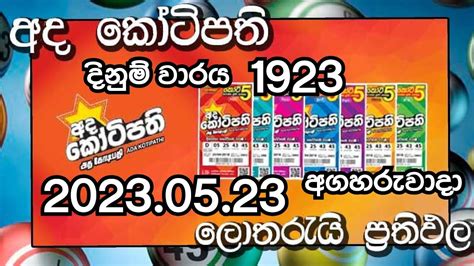 ada kotipathi 223|Ada Kotipathi 23.